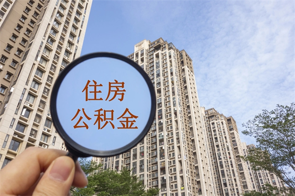 防城港去年11月提的公积金今年几月（去年12月提的公积金今年几月可以提）
