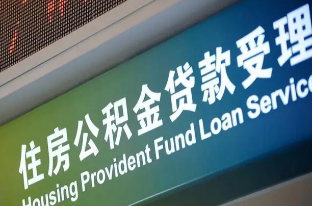 防城港住房公积金提取（2020年公积金提取流程）